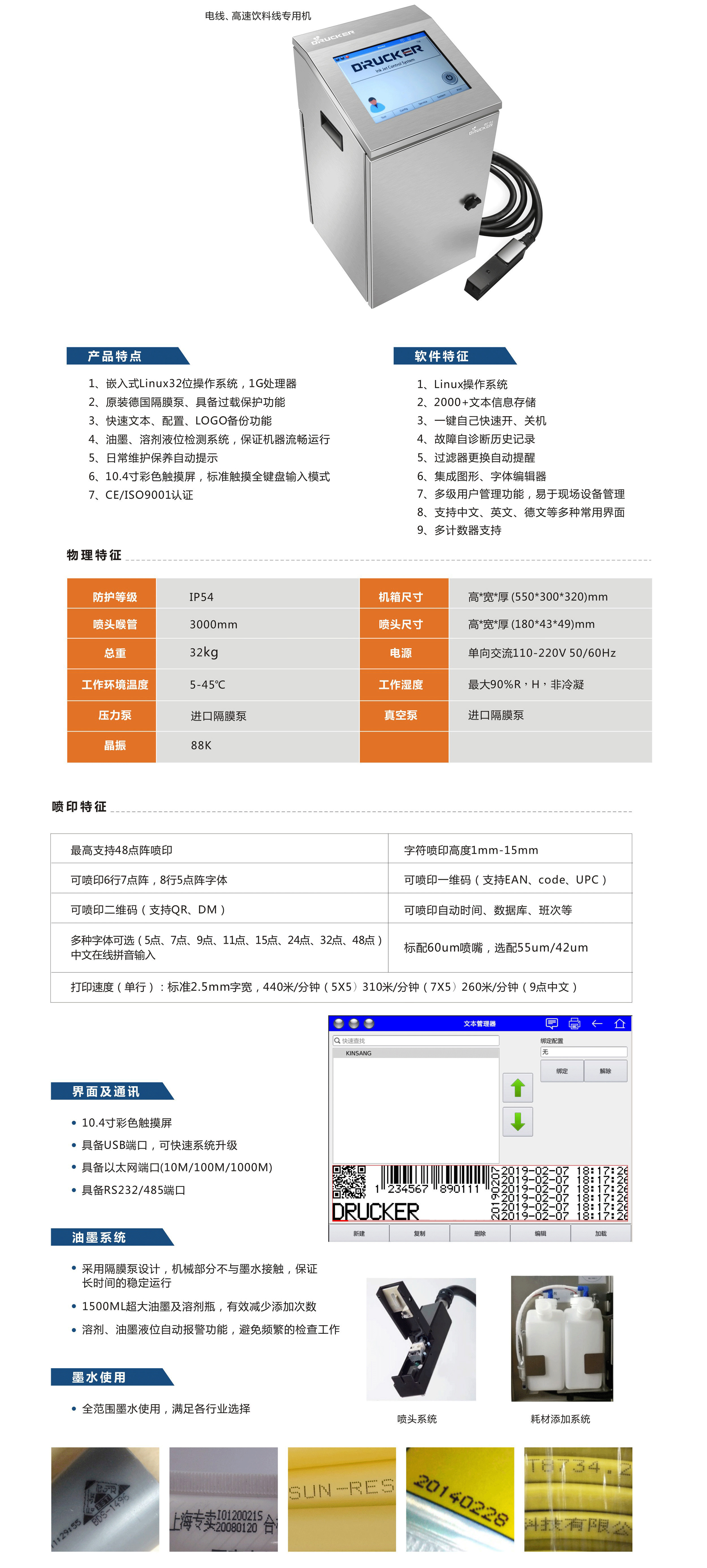 電線電纜，飲料高速專用機.jpg
