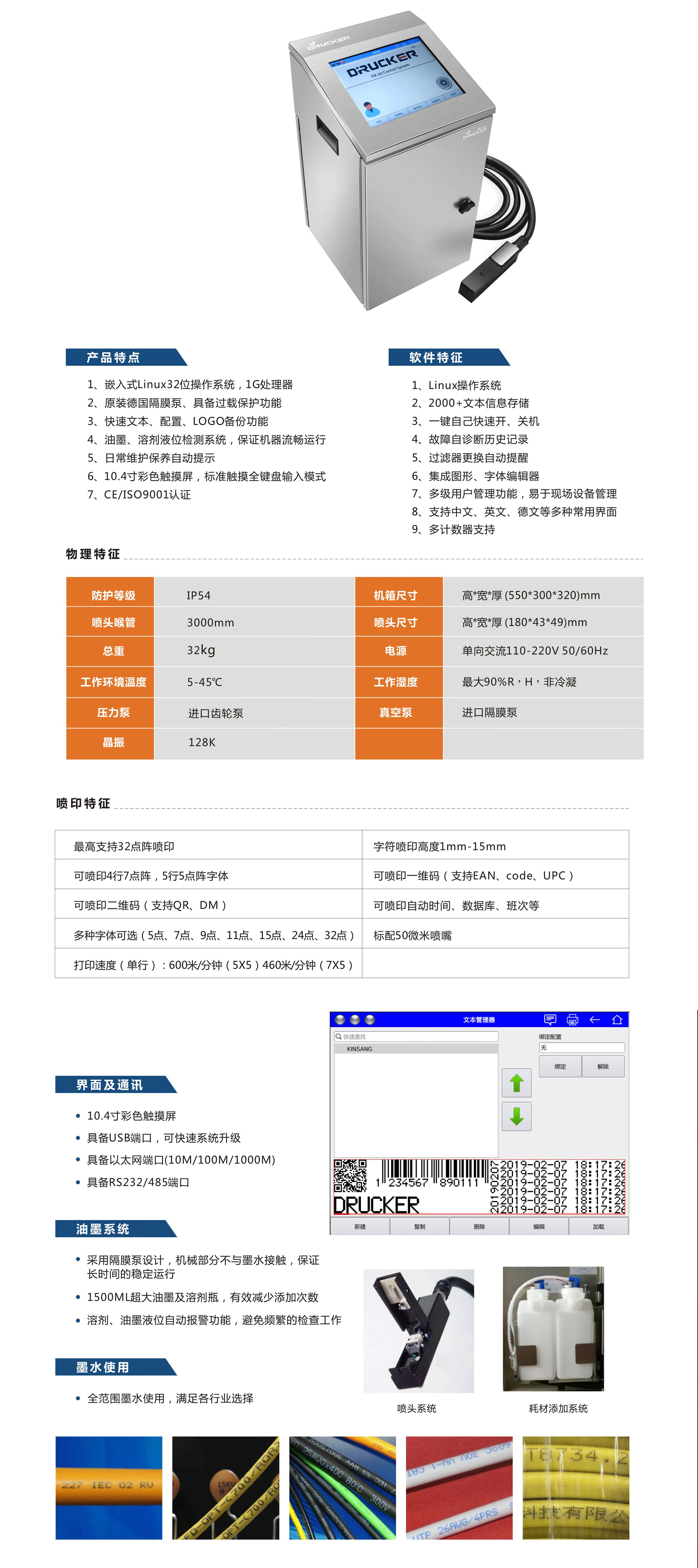 高速噴碼機(jī).jpg